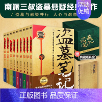 [正版]盗墓笔记全集1-9册套装 2022典藏纪念版 南派三叔 全集 盗墓笔记重启 原著 极海听雷老九门侦探推理 恐怖小