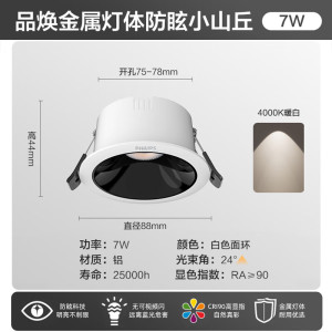 飞利浦高显色射灯客厅家用75mm小山丘深杯嵌入式防眩筒灯无主灯射灯品焕