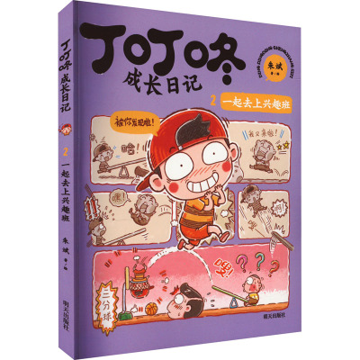 一起去上兴趣班/丁叮咚成长日记