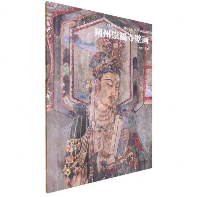 [N]朔州崇福寺壁画/中国古代壁画精粹/典藏中国-9787551440974
