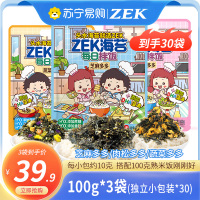ZEK 原味海苔拌饭100g*3袋紫菜儿童拌饭料宝宝即食饭团肉松