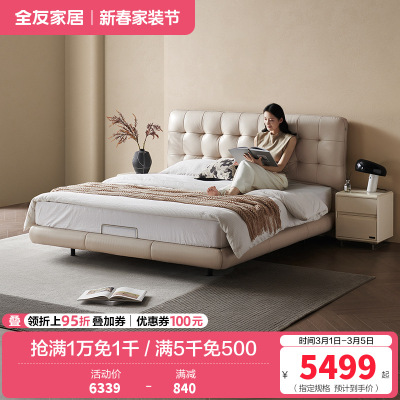 [U标·华夫格]全友家居现代简约悬浮床卧室纳帕皮双人床