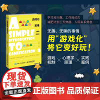 [ry]游戏化思维:从激励到沉浸9787115594259人民邮电出版社书籍