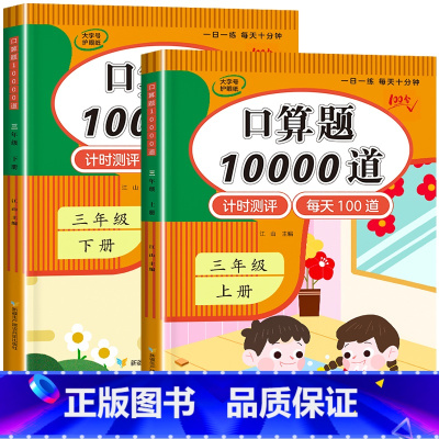 2册:口算题10000道(上册+下册) 二年级下 [正版]1-6年级 小学数学计算题强化训练一二年级上册三升四升五升六年