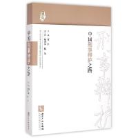 正版新书]中国刑事辩护之路贾宇9787513014151