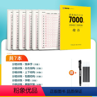 [控笔基础,单字突破]7册装+赠消字笔+笔芯 [正版]楷书字帖练字成人荆霄鹏硬笔书法临摹练字帖大学生成年男初学者入门基础