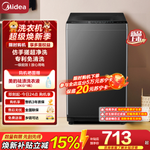 美的(Midea)波轮洗衣机全自动8公斤立方内桶水电双宽 品质电机智能预约宿舍租房一级能效以旧换新 MB8V56T