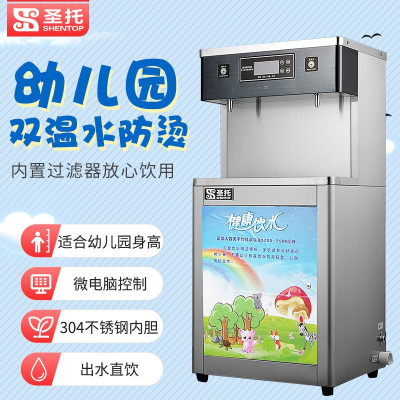圣托(Shentop)全自动电热开水器商用直饮机 净化水开水机饮水机 学校幼儿园儿童直饮水机 STK-Z2