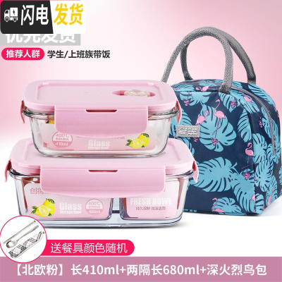 三维工匠微波炉饭盒套装学生分隔玻璃加热碗保鲜盒上班族保温便当餐盒日式 [北欧粉]长410+两隔长680+深火烈鸟包+餐具