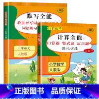 2册:计算全能+默写全能(下册) 小学三年级 [正版]三年级数学计算题强化训练上册下册 二升三数学练习题 笔算口算天天练