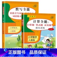 2册:计算全能+默写全能(下册) 小学三年级 [正版]三年级数学计算题强化训练上册下册 二升三数学练习题 笔算口算天天练