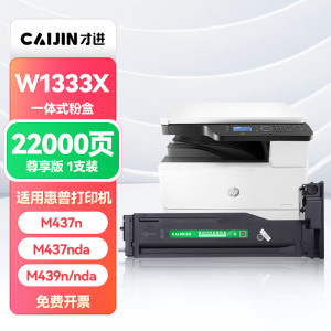 才进适用惠普W1333X粉盒LaserJet MFP m437n复印机硒鼓m439nda碳粉W1333A 333X