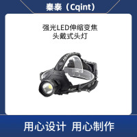 秦泰(Cqint) QTFL-15 P70灯珠伸缩变焦头戴式头灯 3W DC3.7V 300流明 续航8小时 强光LED头灯 (计价单位:台) 黑色