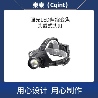 秦泰(Cqint) QTFL-15 P70灯珠伸缩变焦头戴式头灯 3W DC3.7V 300流明 续航8小时 强光LED头灯 (计价单位:台) 黑色