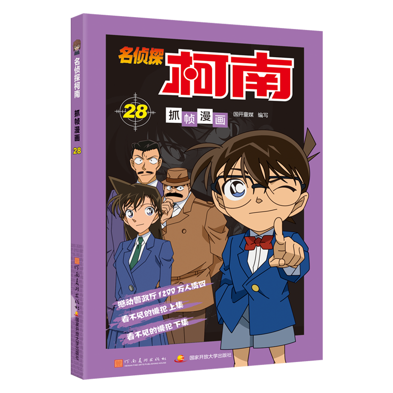 名侦探柯南抓帧漫画 28