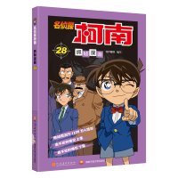 名侦探柯南抓帧漫画 28