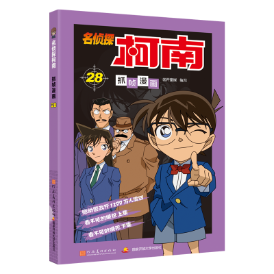 名侦探柯南抓帧漫画 28