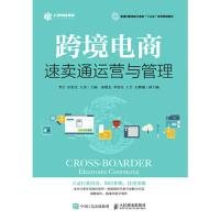 正版新书]跨境电商:速卖通运营与管理李洁 崔怡文 王涛97871155
