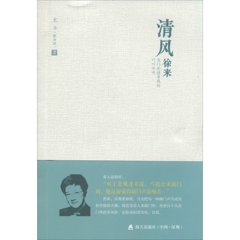 [M]清风徐来-9787550709966