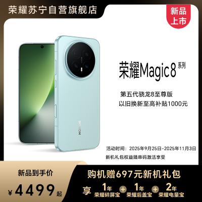 荣耀Magic8 12GB+256GB 绒黑色 全网通 超夜神长焦 第五代骁龙8至尊版 7000mAh新一代青海湖电池 旗舰手机