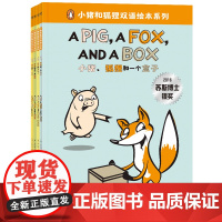 小猪和狐狸双语绘本系列(全4册) 子言 译 (美)乔纳森·芬斯克 绘 儿童文学少儿 正版图书籍 湖南少年儿童出版社