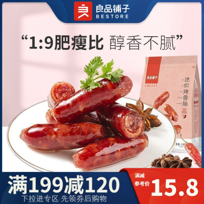 追剧好伴侣-良品铺子迷你烤香肠（香辣脆骨）145g*1袋-猪肉类小吃零食休闲食品麻辣香辣味熟食