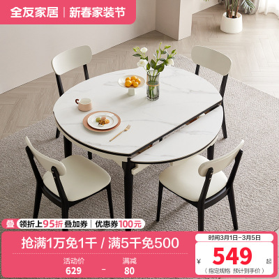 全友家居现代简约岩板餐桌客厅新款可伸缩可变圆功能餐桌