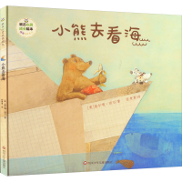 [M]小熊去看海-9787572807015