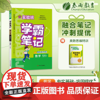 实验班学霸笔记 五年级上册 小学数学人教版 2023年秋季新版教材同步课内外随堂测试卷预习复习练习册期末检测