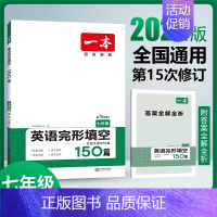 完形填空 九年级/初中三年级 [正版]2024一本初中英语阅读理解完形填空七八九年级英语必刷题 初一二三年级上下册英语阅