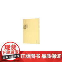 妄妄録 朱海 文物出版社 正版书籍