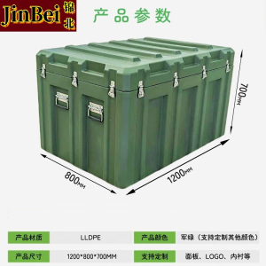 锦北滚塑箱空投箱物资箱户外野营便携式多功能器材周转箱1200*800*700