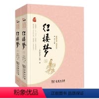 [正版]书籍红楼梦 四大名著(足本典藏 无障碍阅读 疑难字注音 解词释义 全2册)