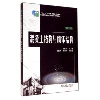 正版新书]混凝土结构与砌体结构(第3版)/段春花/十二五职业教育
