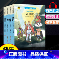 4本]四大名著.快乐读书吧 [正版]四大名著原著小学生版本五年级下册全套4册三国演义水浒传西游记红楼梦老师青少年快乐读书