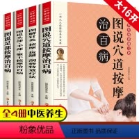 [正版]四册穴道按摩足部按摩拔罐刮痧针灸治病人体穴位中医基础理论中医书籍大全神农本草经中医入门 零基础偏方学中药学中草