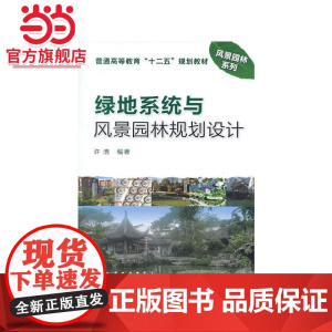绿地系统与风景园林规划设计(许浩)