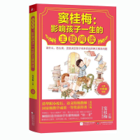 [M]窦桂梅-9787539982663