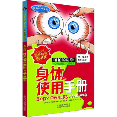 [M]身体使用手册-9787530123690