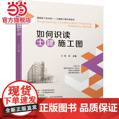 如何识读土建施工图.9787111654209/机械工业出版社