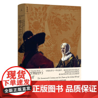 维米尔的帽子17世纪和全球化世界的黎明 北京日报出版社以东西方自隔绝走向融合的历史为镜鉴 重新思考全球化对于今日世界的