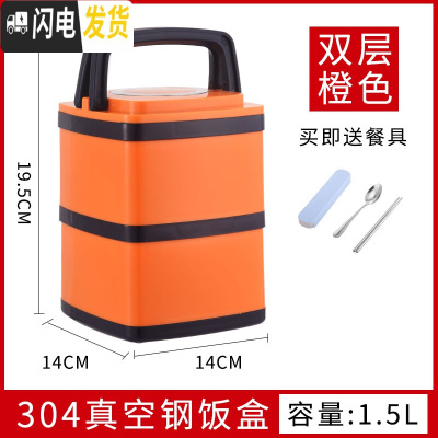三维工匠304不锈钢保温饭盒桶真空4双层学生便当盒多层餐盒2三3层超长日式 橙色2层款含餐具(无保温袋)真空保温
