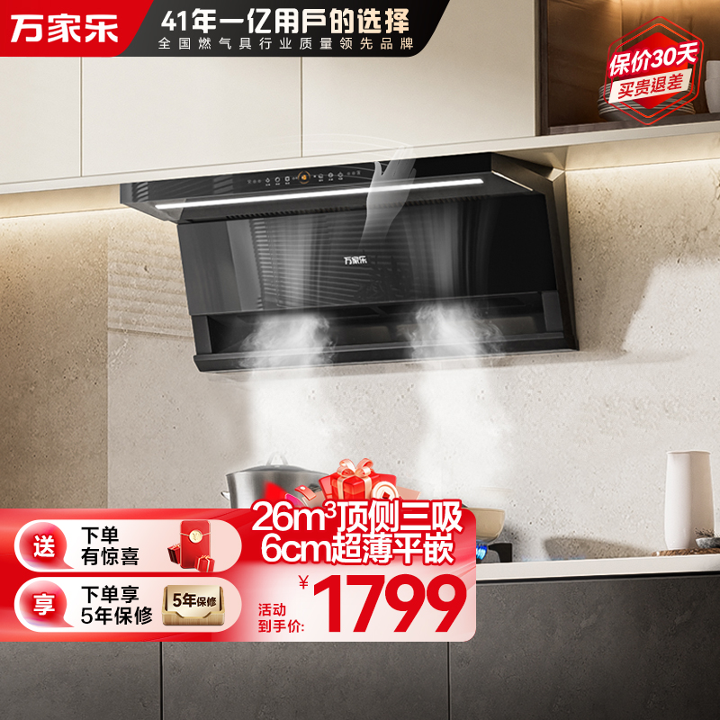 万家乐 小鲸喜顶侧油烟机26立方大吸力油烟机6cm超薄平嵌自调风量烟灶联动挥手自清洗油烟机CXW-360-K7R2