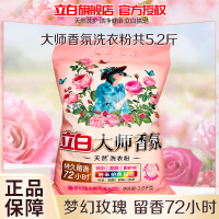 立白大师香氛洗衣粉2.6kg持久留香护色护衣深层洁净不伤手