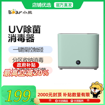 Bear\小熊 XDQ-B01Q1刀具消毒机 UV除菌热风烘干一键操作分区收纳
