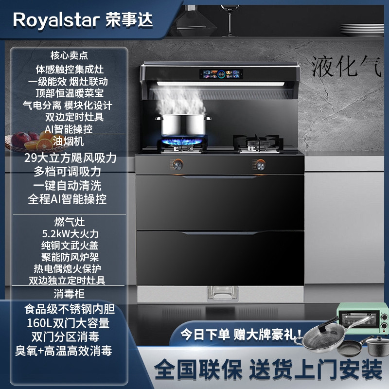 荣事达集成灶蒸烤箱消毒柜一体灶家用蒸烤一体机十大品牌排名油烟机2361