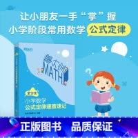 [掌分宝]小学数学公式定律速查速记 [正版]小学数学公式定律速查速记掌分宝 小学通用数学公式定律 小升初数学教辅