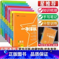 [八年级买这套→]语数英物政史地生全套 初中通用 [正版]初中小四门知识点学霸笔记 2023一本涂书初中全套政治历史地理