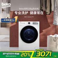 倍科(beko)WCY 10232 PTI 10公斤大容量全自动变频滚筒洗衣机(白色)