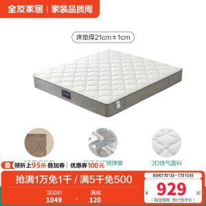 全友家居双面可睡卧室家具进口黄麻植物纤维床垫护脊弹簧床垫